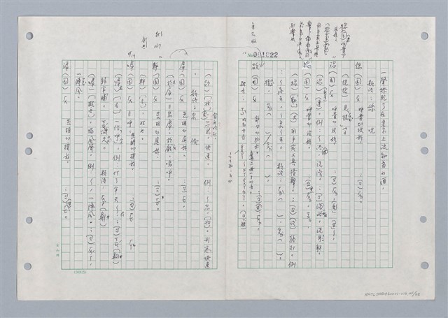 主要名稱：國台對照活用辭典印製手稿/副題名：ㄏㄚ~ ㄏㄨˋ圖檔，第102張，共119張