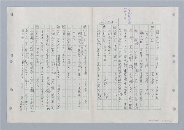 主要名稱：國台對照活用辭典印製手稿/副題名：ㄏㄚ~ ㄏㄨˋ圖檔，第103張，共119張