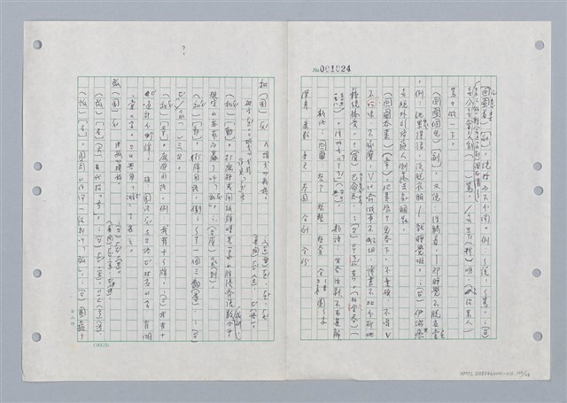主要名稱：國台對照活用辭典印製手稿/副題名：ㄏㄚ~ ㄏㄨˋ圖檔，第104張，共119張