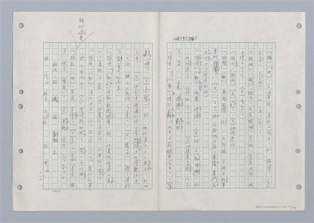 主要名稱：國台對照活用辭典印製手稿/副題名：ㄏㄚ~ ㄏㄨˋ圖檔，第106張，共119張