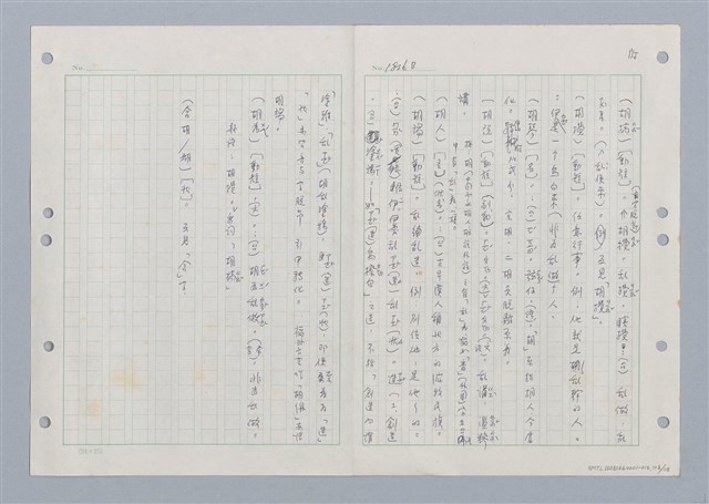 主要名稱：國台對照活用辭典印製手稿/副題名：ㄏㄚ~ ㄏㄨˋ圖檔，第107張，共119張