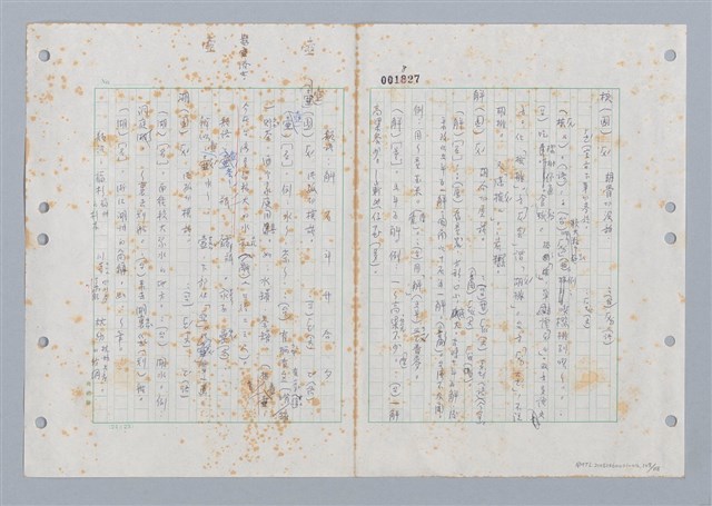 主要名稱：國台對照活用辭典印製手稿/副題名：ㄏㄚ~ ㄏㄨˋ圖檔，第108張，共119張