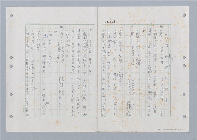 主要名稱：國台對照活用辭典印製手稿/副題名：ㄏㄚ~ ㄏㄨˋ圖檔，第109張，共119張