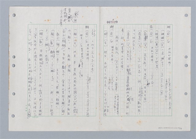 主要名稱：國台對照活用辭典印製手稿/副題名：ㄏㄚ~ ㄏㄨˋ圖檔，第110張，共119張