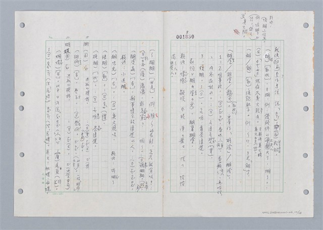 主要名稱：國台對照活用辭典印製手稿/副題名：ㄏㄚ~ ㄏㄨˋ圖檔，第111張，共119張