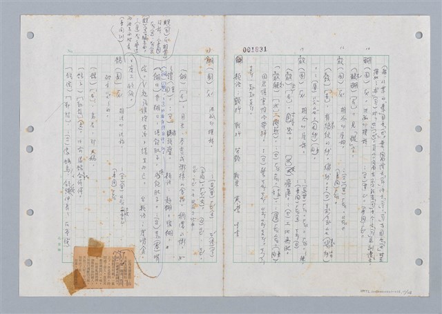 主要名稱：國台對照活用辭典印製手稿/副題名：ㄏㄚ~ ㄏㄨˋ圖檔，第112張，共119張