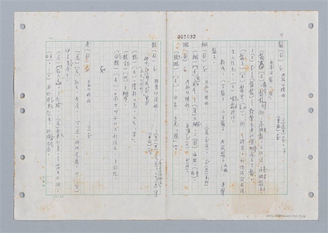 主要名稱：國台對照活用辭典印製手稿/副題名：ㄏㄚ~ ㄏㄨˋ圖檔，第113張，共119張