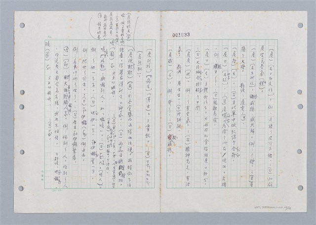 主要名稱：國台對照活用辭典印製手稿/副題名：ㄏㄚ~ ㄏㄨˋ圖檔，第114張，共119張