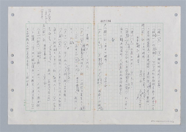 主要名稱：國台對照活用辭典印製手稿/副題名：ㄏㄚ~ ㄏㄨˋ圖檔，第115張，共119張