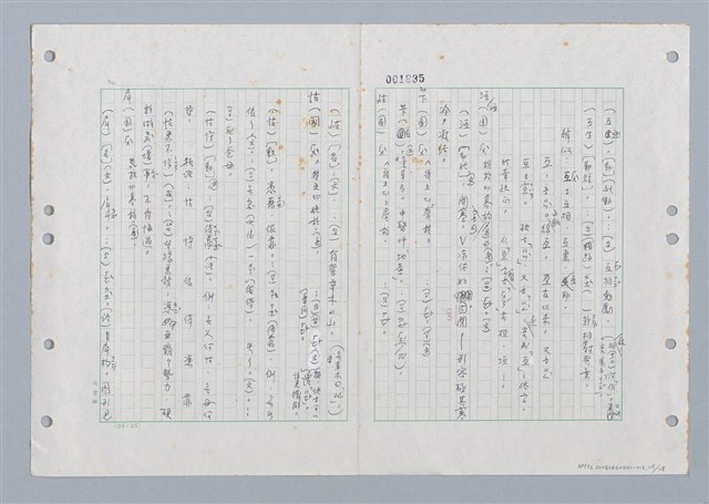 主要名稱：國台對照活用辭典印製手稿/副題名：ㄏㄚ~ ㄏㄨˋ圖檔，第116張，共119張