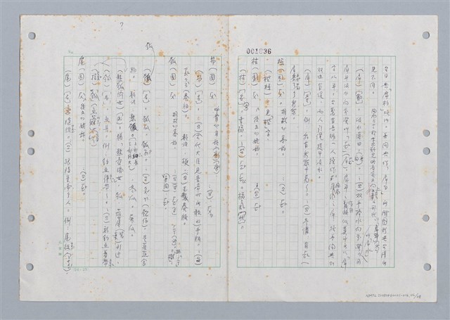 主要名稱：國台對照活用辭典印製手稿/副題名：ㄏㄚ~ ㄏㄨˋ圖檔，第117張，共119張