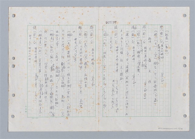 主要名稱：國台對照活用辭典印製手稿/副題名：ㄏㄚ~ ㄏㄨˋ圖檔，第118張，共119張