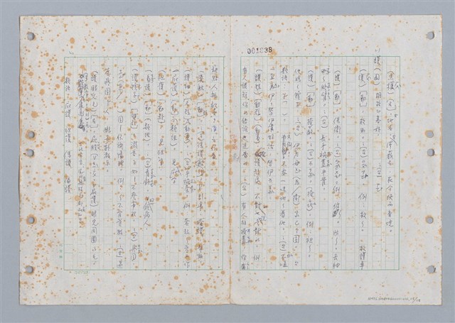 主要名稱：國台對照活用辭典印製手稿/副題名：ㄏㄚ~ ㄏㄨˋ圖檔，第119張，共119張