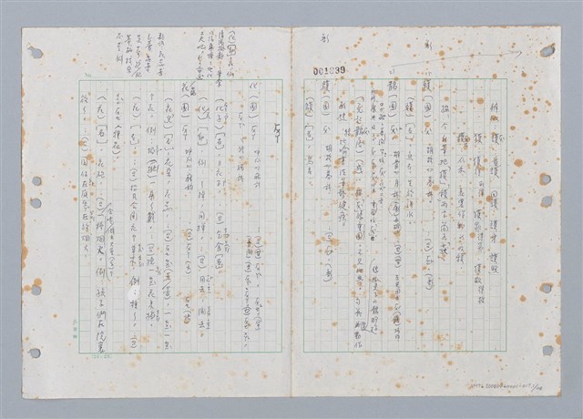 主要名稱：國台對照活用辭典印製手稿/副題名：ㄏㄨˋ~ㄏㄨㄥˋ圖檔，第1張，共112張