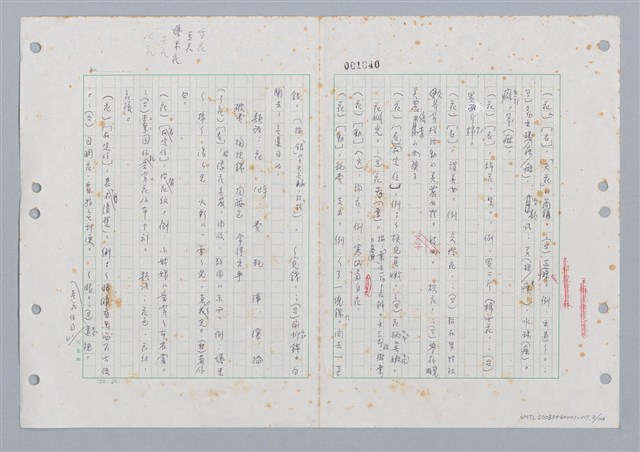 主要名稱：國台對照活用辭典印製手稿/副題名：ㄏㄨˋ~ㄏㄨㄥˋ圖檔，第2張，共112張