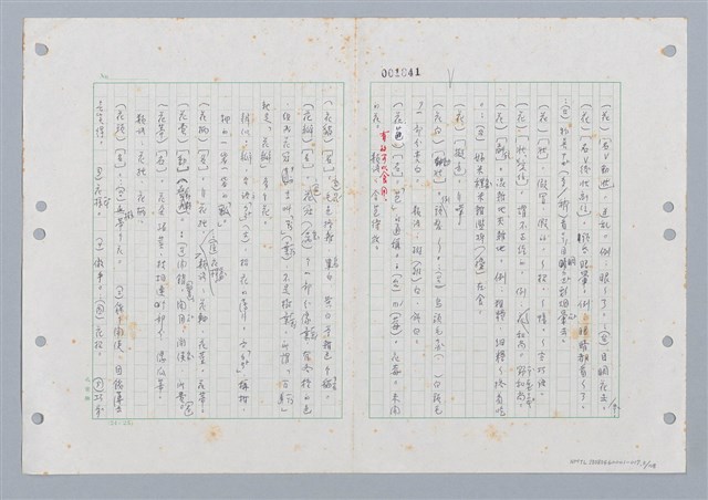 主要名稱：國台對照活用辭典印製手稿/副題名：ㄏㄨˋ~ㄏㄨㄥˋ圖檔，第3張，共112張