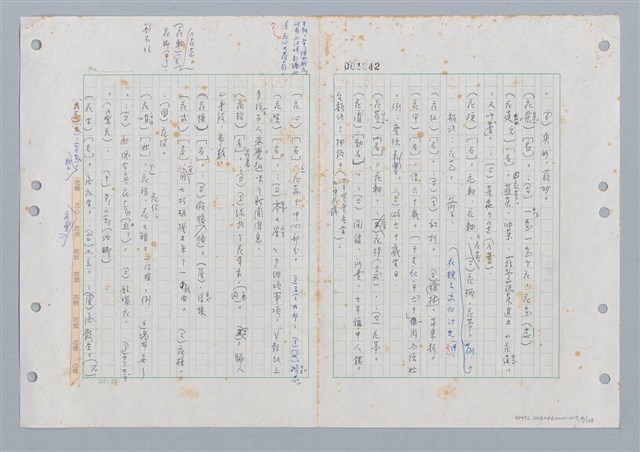 主要名稱：國台對照活用辭典印製手稿/副題名：ㄏㄨˋ~ㄏㄨㄥˋ圖檔，第4張，共112張