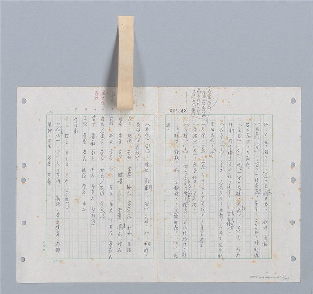 主要名稱：國台對照活用辭典印製手稿/副題名：ㄏㄨˋ~ㄏㄨㄥˋ圖檔，第5張，共112張