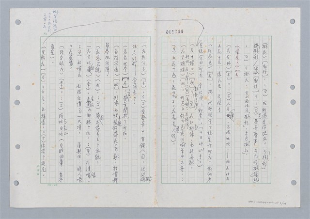 主要名稱：國台對照活用辭典印製手稿/副題名：ㄏㄨˋ~ㄏㄨㄥˋ圖檔，第7張，共112張