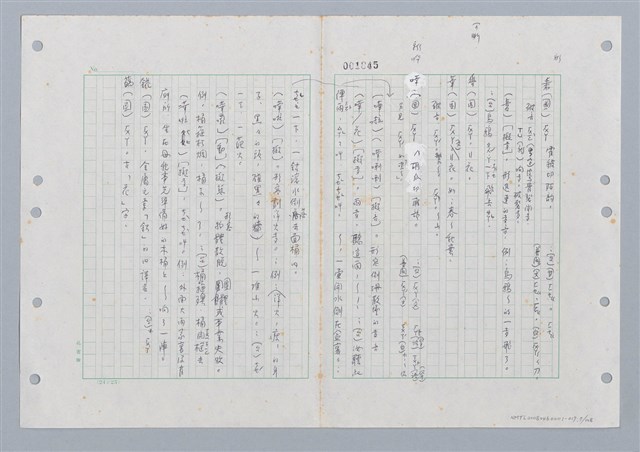 主要名稱：國台對照活用辭典印製手稿/副題名：ㄏㄨˋ~ㄏㄨㄥˋ圖檔，第8張，共112張