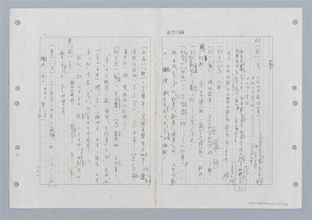 主要名稱：國台對照活用辭典印製手稿/副題名：ㄏㄨˋ~ㄏㄨㄥˋ圖檔，第9張，共112張