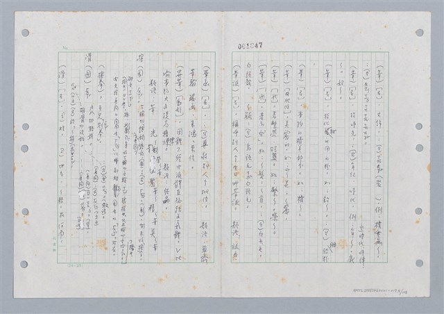 主要名稱：國台對照活用辭典印製手稿/副題名：ㄏㄨˋ~ㄏㄨㄥˋ圖檔，第10張，共112張