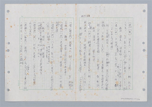 主要名稱：國台對照活用辭典印製手稿/副題名：ㄏㄨˋ~ㄏㄨㄥˋ圖檔，第11張，共112張