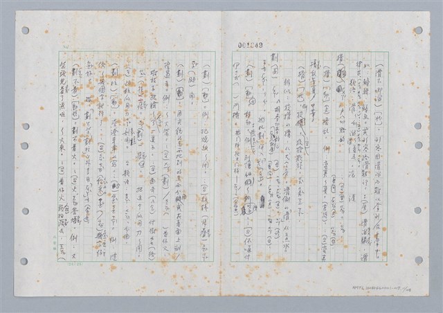 主要名稱：國台對照活用辭典印製手稿/副題名：ㄏㄨˋ~ㄏㄨㄥˋ圖檔，第12張，共112張