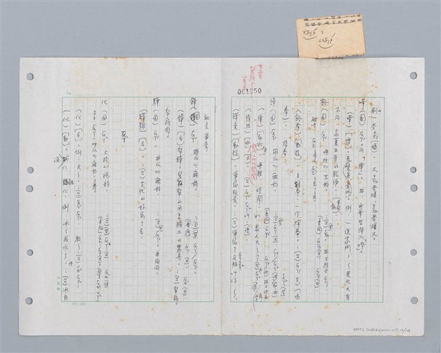 主要名稱：國台對照活用辭典印製手稿/副題名：ㄏㄨˋ~ㄏㄨㄥˋ圖檔，第13張，共112張