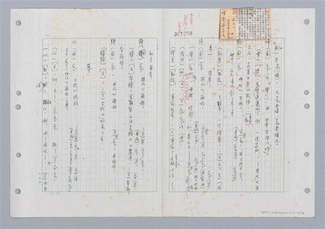 主要名稱：國台對照活用辭典印製手稿/副題名：ㄏㄨˋ~ㄏㄨㄥˋ圖檔，第14張，共112張