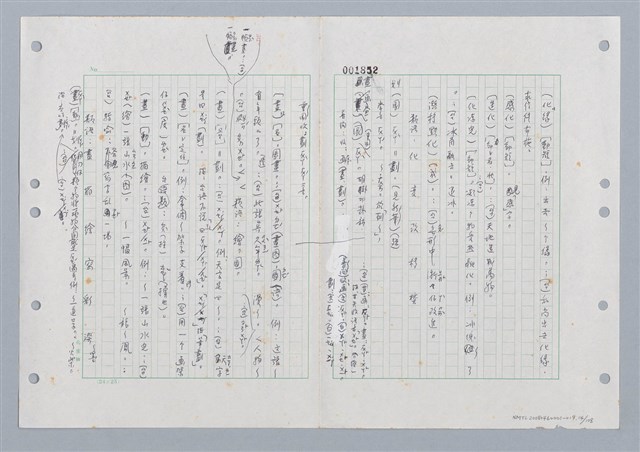 主要名稱：國台對照活用辭典印製手稿/副題名：ㄏㄨˋ~ㄏㄨㄥˋ圖檔，第16張，共112張