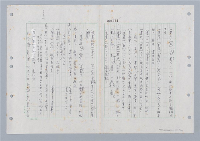 主要名稱：國台對照活用辭典印製手稿/副題名：ㄏㄨˋ~ㄏㄨㄥˋ圖檔，第17張，共112張