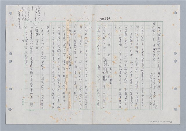 主要名稱：國台對照活用辭典印製手稿/副題名：ㄏㄨˋ~ㄏㄨㄥˋ圖檔，第18張，共112張