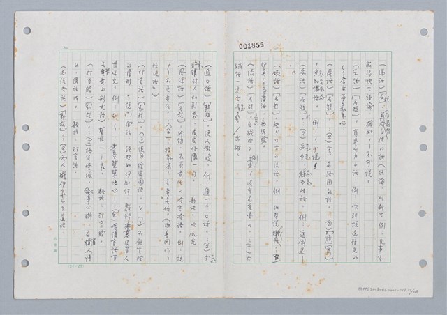 主要名稱：國台對照活用辭典印製手稿/副題名：ㄏㄨˋ~ㄏㄨㄥˋ圖檔，第19張，共112張