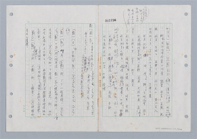 主要名稱：國台對照活用辭典印製手稿/副題名：ㄏㄨˋ~ㄏㄨㄥˋ圖檔，第20張，共112張