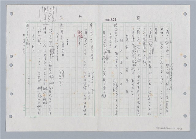 主要名稱：國台對照活用辭典印製手稿/副題名：ㄏㄨˋ~ㄏㄨㄥˋ圖檔，第21張，共112張