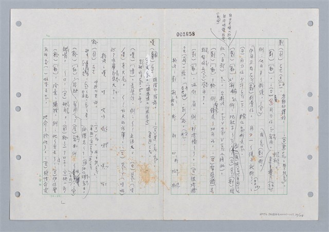 主要名稱：國台對照活用辭典印製手稿/副題名：ㄏㄨˋ~ㄏㄨㄥˋ圖檔，第22張，共112張
