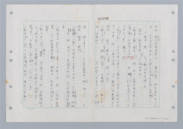 主要名稱：國台對照活用辭典印製手稿/副題名：ㄏㄨˋ~ㄏㄨㄥˋ圖檔，第23張，共112張