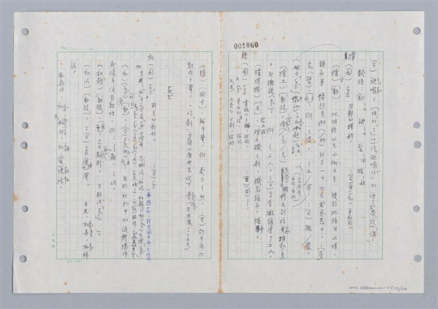 主要名稱：國台對照活用辭典印製手稿/副題名：ㄏㄨˋ~ㄏㄨㄥˋ圖檔，第24張，共112張