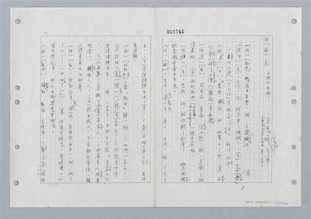 主要名稱：國台對照活用辭典印製手稿/副題名：ㄏㄨˋ~ㄏㄨㄥˋ圖檔，第25張，共112張