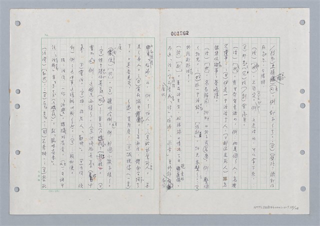 主要名稱：國台對照活用辭典印製手稿/副題名：ㄏㄨˋ~ㄏㄨㄥˋ圖檔，第26張，共112張