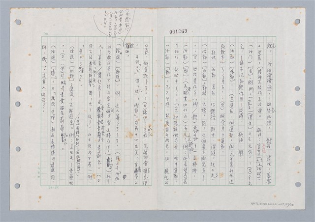 主要名稱：國台對照活用辭典印製手稿/副題名：ㄏㄨˋ~ㄏㄨㄥˋ圖檔，第27張，共112張