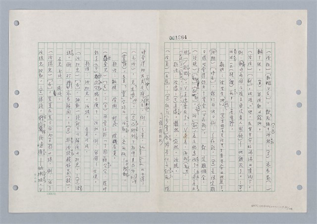 主要名稱：國台對照活用辭典印製手稿/副題名：ㄏㄨˋ~ㄏㄨㄥˋ圖檔，第28張，共112張