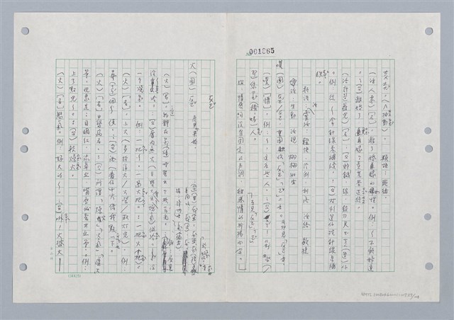 主要名稱：國台對照活用辭典印製手稿/副題名：ㄏㄨˋ~ㄏㄨㄥˋ圖檔，第29張，共112張