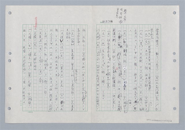 主要名稱：國台對照活用辭典印製手稿/副題名：ㄏㄨˋ~ㄏㄨㄥˋ圖檔，第30張，共112張