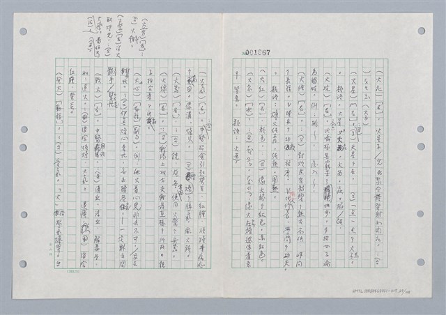 主要名稱：國台對照活用辭典印製手稿/副題名：ㄏㄨˋ~ㄏㄨㄥˋ圖檔，第31張，共112張