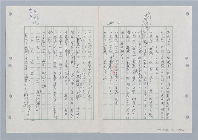 主要名稱：國台對照活用辭典印製手稿/副題名：ㄏㄨˋ~ㄏㄨㄥˋ圖檔，第32張，共112張