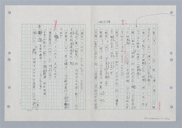 主要名稱：國台對照活用辭典印製手稿/副題名：ㄏㄨˋ~ㄏㄨㄥˋ圖檔，第34張，共112張