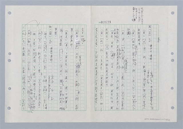 主要名稱：國台對照活用辭典印製手稿/副題名：ㄏㄨˋ~ㄏㄨㄥˋ圖檔，第35張，共112張