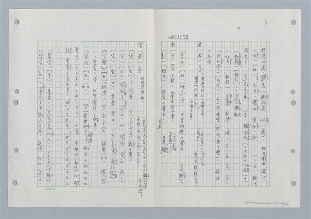 主要名稱：國台對照活用辭典印製手稿/副題名：ㄏㄨˋ~ㄏㄨㄥˋ圖檔，第36張，共112張